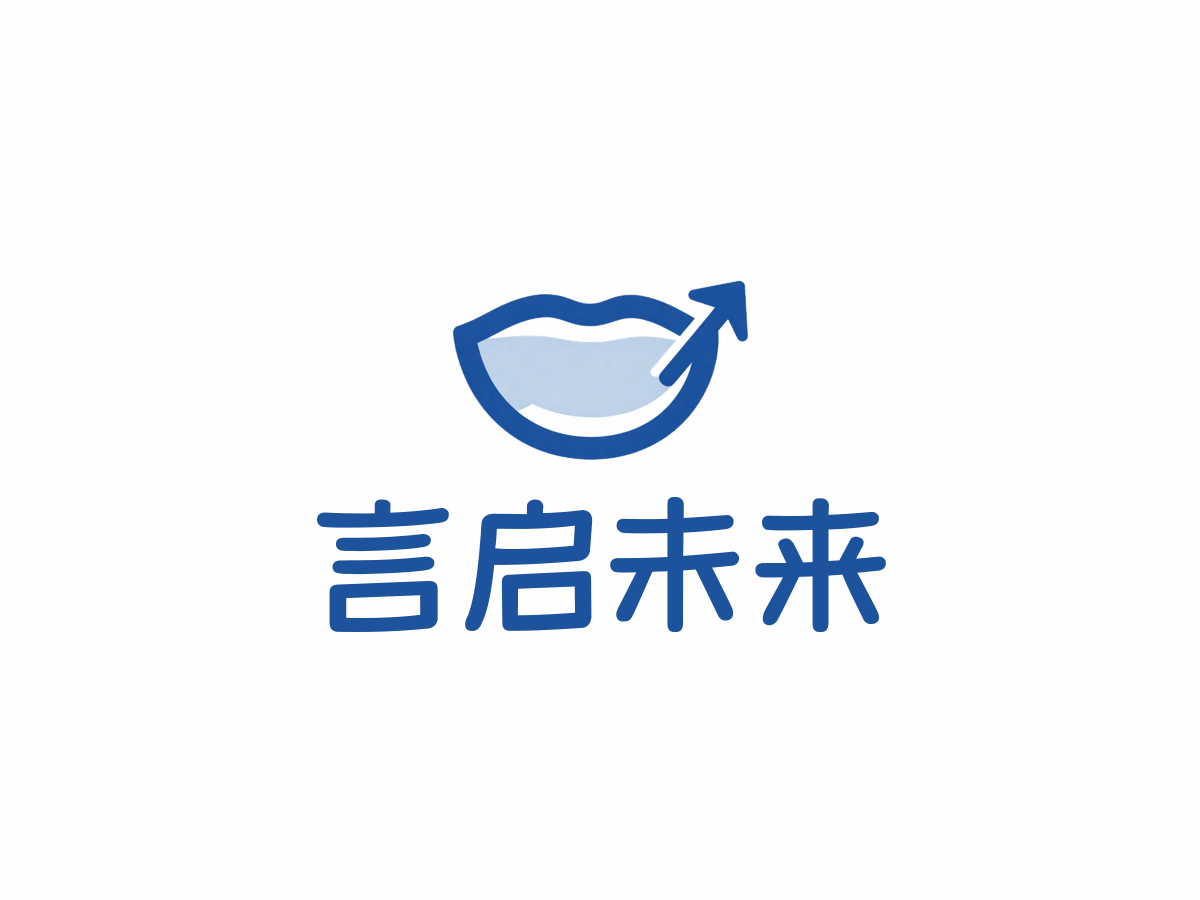 口才培训行业LOGO案例：言启未来品牌,现代简约风格，蓝色配色