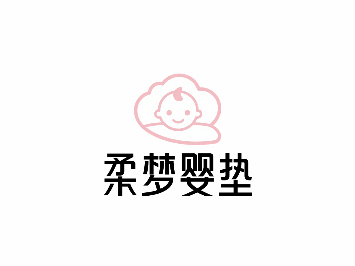 婴儿床垫行业LOGO案例：柔梦婴垫品牌,创意手绘风格，粉红色配色