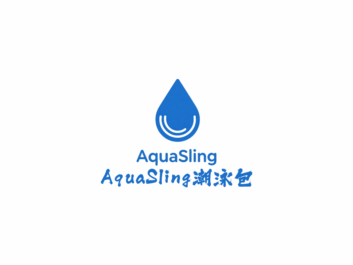 泳衣包行业LOGO案例：AquaSling潮泳包品牌,现代简约风格，蓝色配色