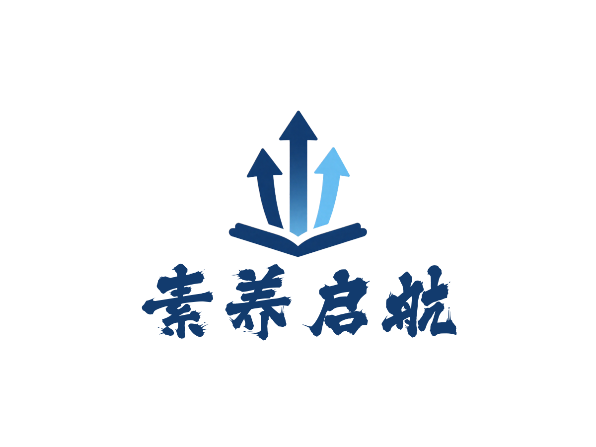 素养拓展行业LOGO案例：素养启航品牌,现代简约风格，蓝色配色