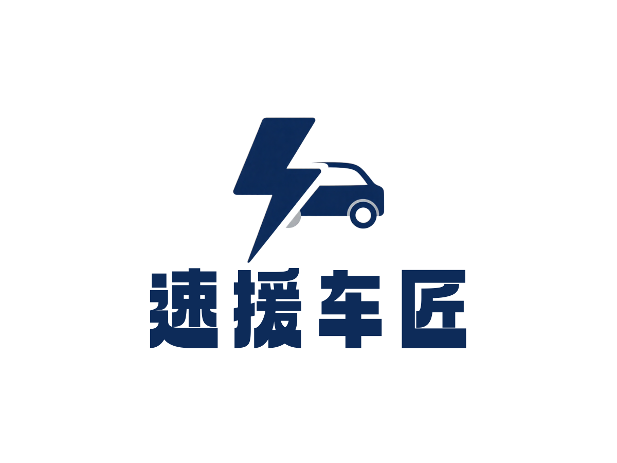 特约维修行业LOGO案例：速援车匠品牌,现代简约风格，蓝色配色