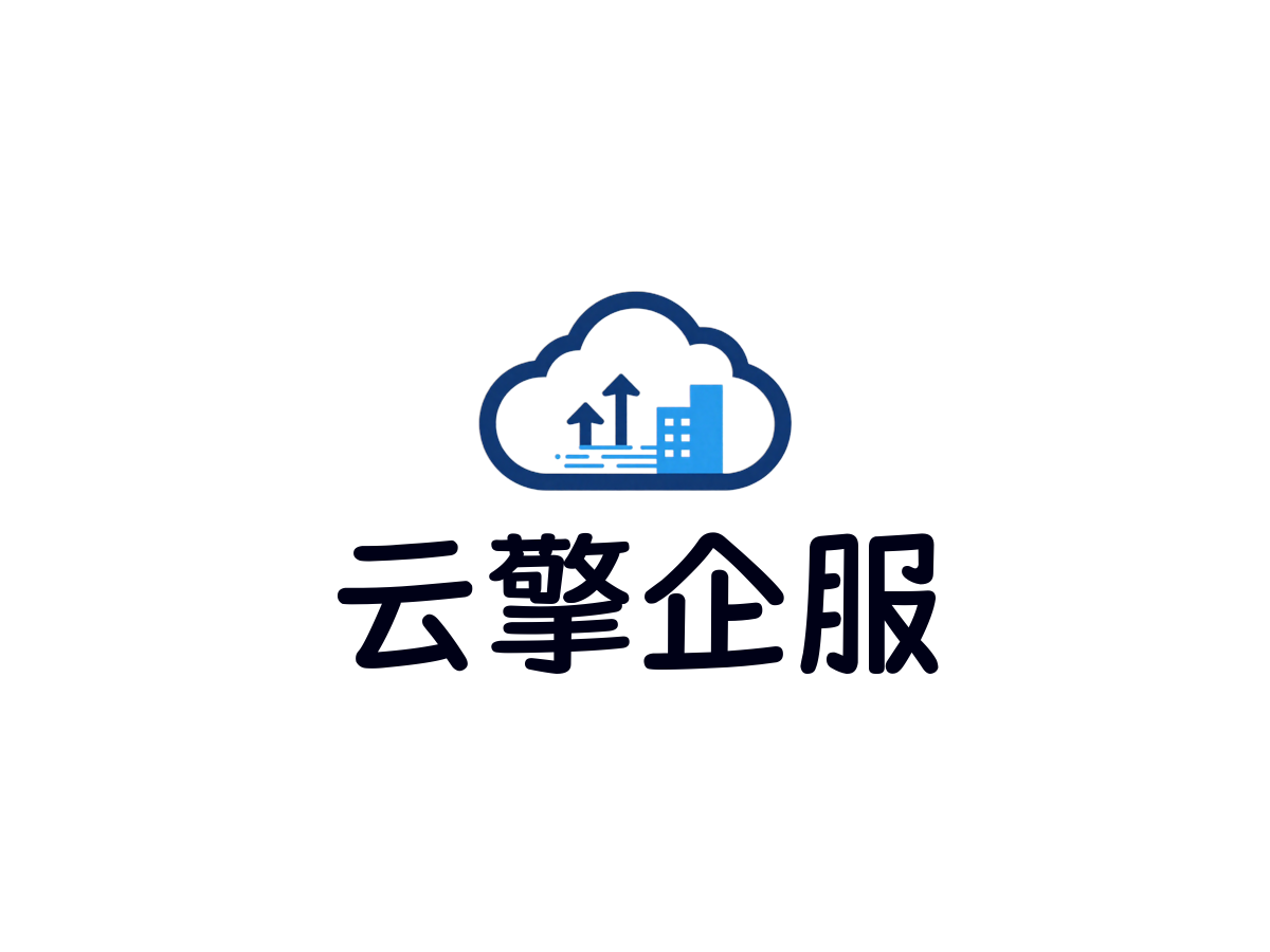 云计算服务行业LOGO案例：云擎企服品牌,科技感风格，蓝色配色