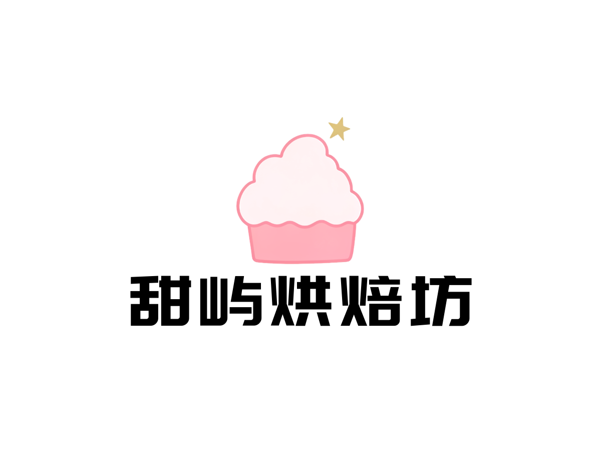 蛋糕店行业LOGO案例：甜屿烘焙坊品牌,创意手绘风格，粉红色配色