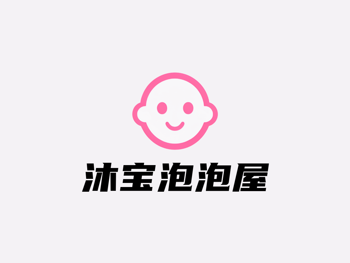 婴儿沐浴露行业LOGO案例：沐宝泡泡屋品牌,卡通风格风格，粉红色配色